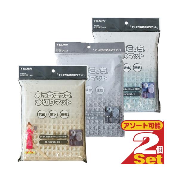 あっちこっち?シリーズに水切りマットが新登場。 テイジン独自の極細繊維ミクロスター?を使用し、吸水性はもちろん、速乾性に特化した商品です。折りたたんで使うこともできて、スペースの問題を解消します。 また、抗菌加工により黄色ブドウ球菌の増殖を...