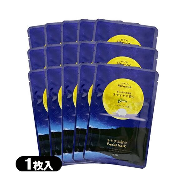 ホテルアメニティ シート状マスク ねむね(nemune) お休み前のフェイシャルマスク すやすやの香り (シトラスブレンド香) 20mL x 15枚 :ネコポス送料無料 爆買