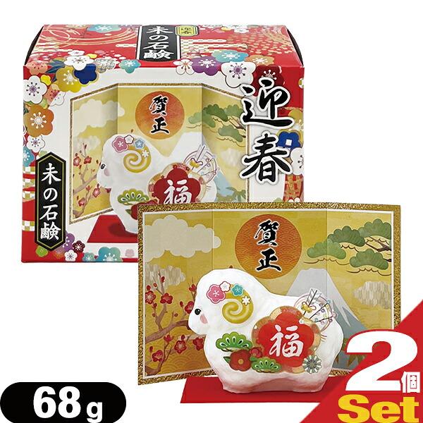 ノベルティ石鹸 クロバーコーポレーション 2027 干支石鹸 迎春 未の石鹸 68g × 2箱セット (ひつじ・羊・せっけん・迎春石鹸) :cp3 爆買