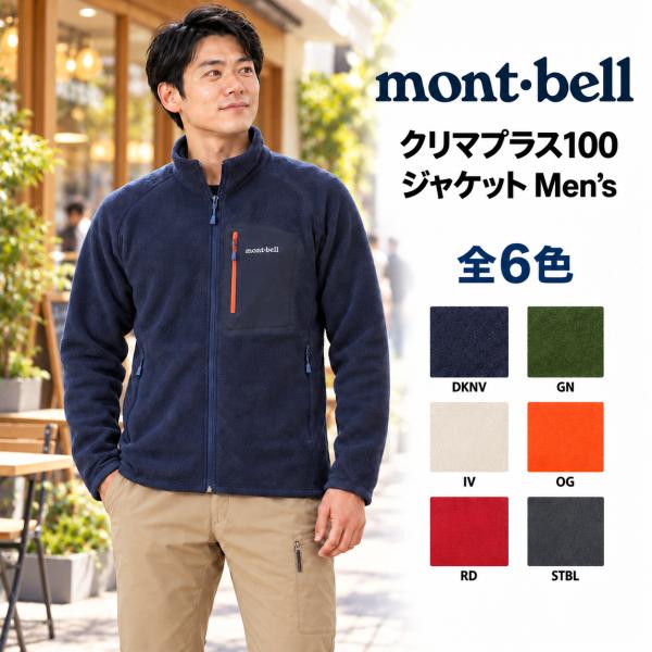 mont-bell クリマプラス100 ジャケット Men's（メンズ）