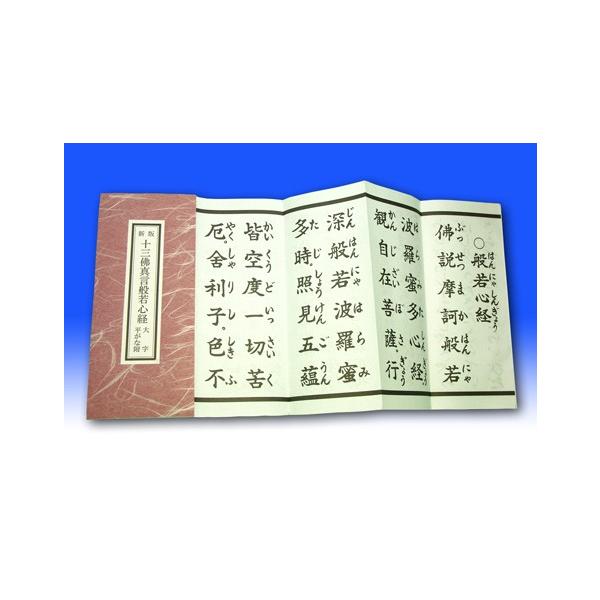 経本 十三佛真言般若心経 Buyee Buyee Japanese Proxy Service Buy From Japan Bot Online