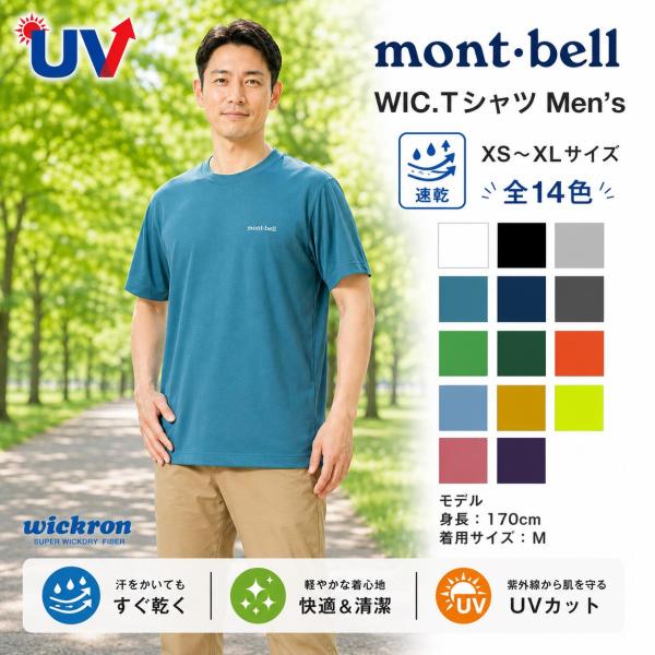 mont-bell WIC.Tシャツ Men's（速乾Tシャツ）