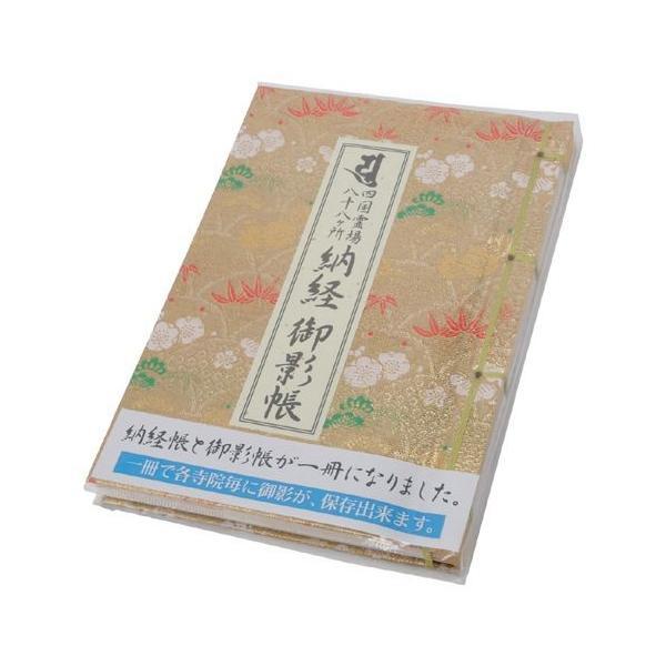 納経＆御影帳（四国八十八ヵ所） : お遍路用品のいっぽ一歩堂