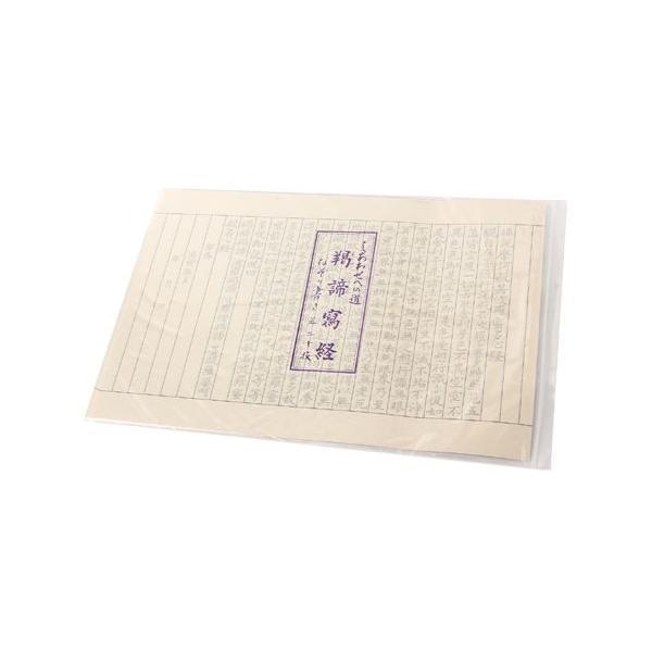 和紙に薄墨色で般若心経が印刷された、なぞり書き用の写経用紙（20枚）です。札所寺院への納経にご利用いただけますし、もちろん、通常の写経にもご利用いただけます。印刷されている般若心経をなぞって書くタイプのものなので、下にお手本の敷く必要があり...