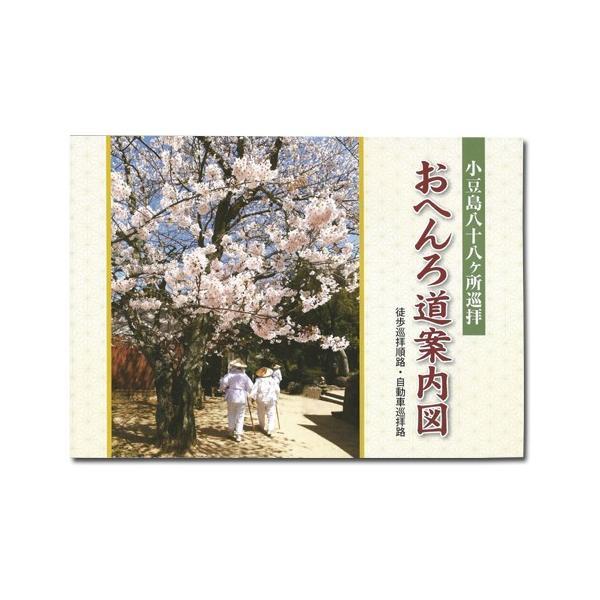小豆島おへんろ道案内図 16年2月改訂最新版 Buyee 日本代购平台 产品购物网站大全 Buyee一站式代购bot Online