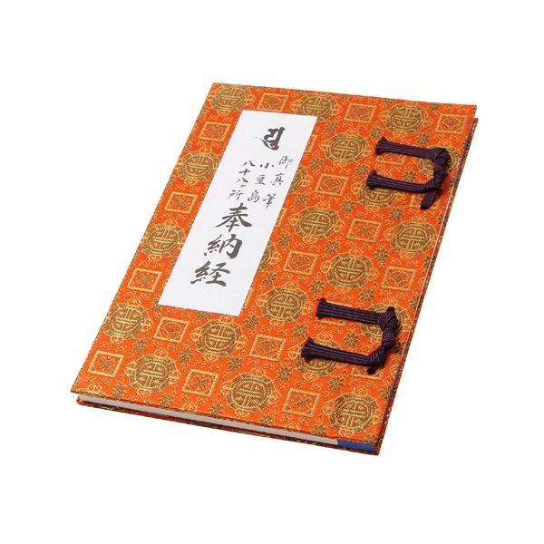 満願 令和六年逆打 四国霊場八十八ヶ所納経帳 満願 令和六年逆打 四国霊場八十八ヶ所納経帳