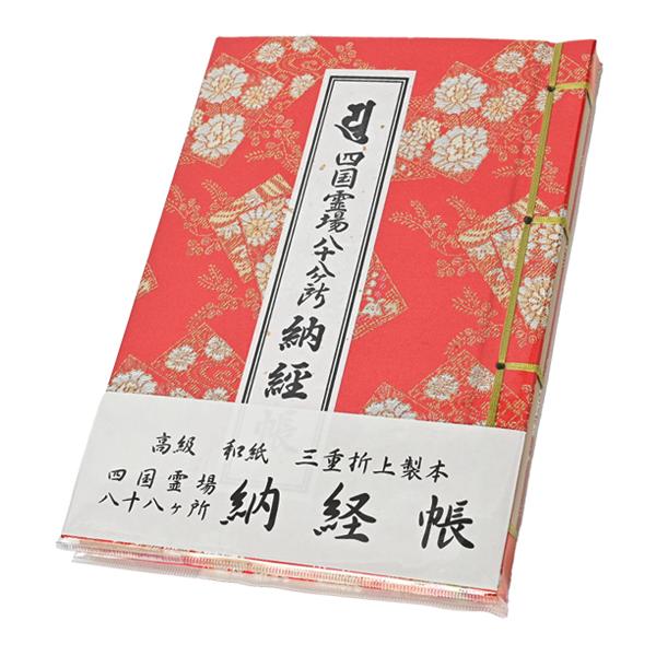 金糸で描かれた牡丹柄が印象的な納経帳。高級和紙を使用して、三重折上製本で墨が裏面に写りにくくなっています。1ページ目に弘法大師が描かれております。「高野山奥の院」と四国八十八ヶ所第1番「霊山寺」から第88番「大窪寺」までの88ヶ寺を合わせて...