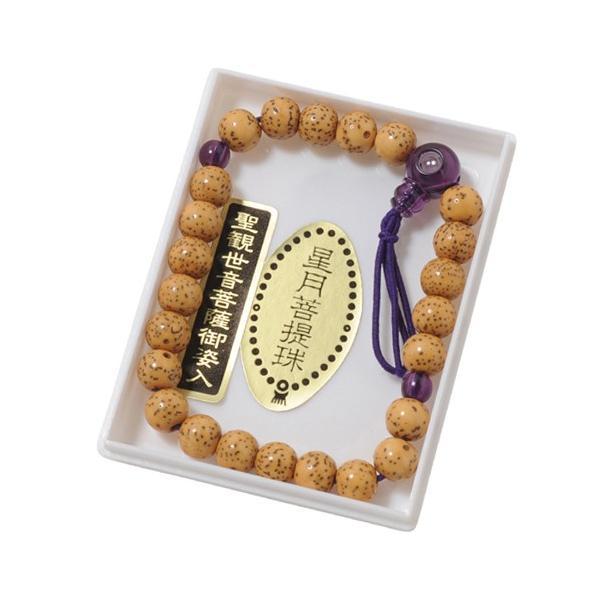 星月菩提樹で作られた腕輪念珠です。紫色の親玉の中を見ると、聖観世音菩薩様のお姿が描かれています。透明のプラスチックケース入りです。星月菩提珠は、念珠に用いる珠の中では最高品質のものとされています。大切なお守りとして末永くご愛用ください。