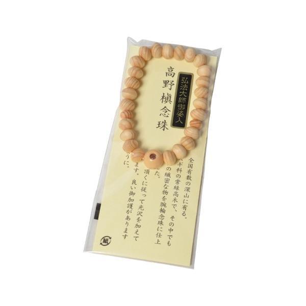 お大師様と縁の深い「高野槙」で仕立てられた、開創千二百年の記念腕輪念珠です。空海上人（弘法大師）は、平安時代（815年）四国を修行の地と定め、四国八十八ヵ所霊場を開創されました。その地の自然と同化する事により、心の修行もされたと言われていま...