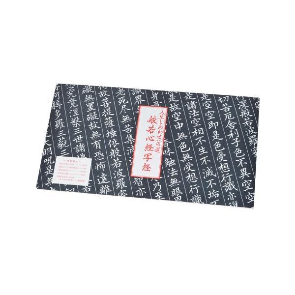 写経と人生写経と人生 原香著