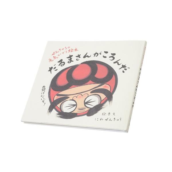 絵本セット だるまさん カエルのおでかけ ありがとうさと 絵本セット だるまさん カエルのおでかけ ありがとうさと