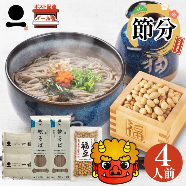 [Release date: January 15, 2026]【2/3は節分です】〜立春の前日は年越しそばを食べましょう〜節分とは立春の前日です。立春とは二十四節気の第一節気。春の始まりであり、一年の始まりとされていました。節分には今の大...