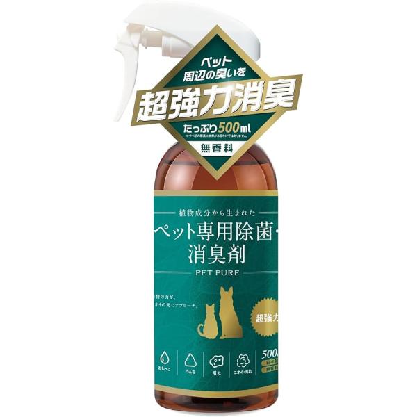 【植物成分100%なのに超強力】ペット用 超強力消臭剤 消臭スプレー 犬用 猫用 除菌 天然成分100％ 無香料 無添加 日本製 たっぷり500ml (スプレータイプ 500ml)