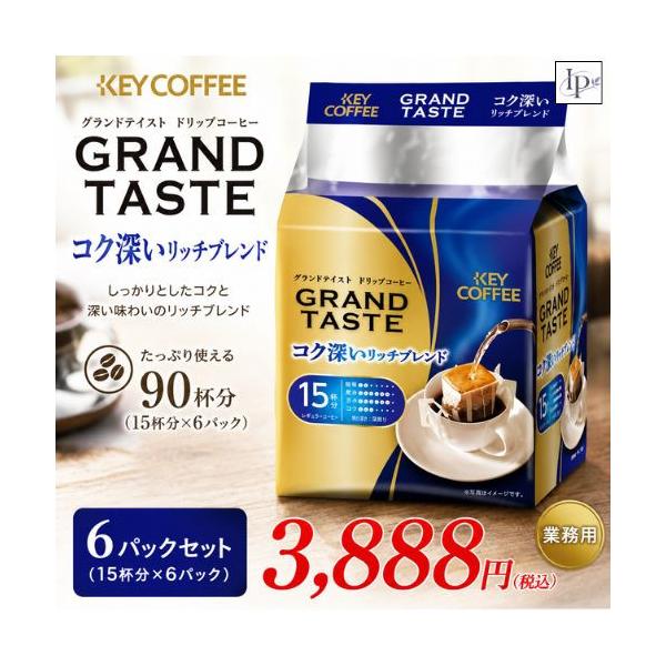 キーコーヒー ドリップバッグ  グランドテイスト コク深いリッチブレンド  青  1ケース（90杯分）