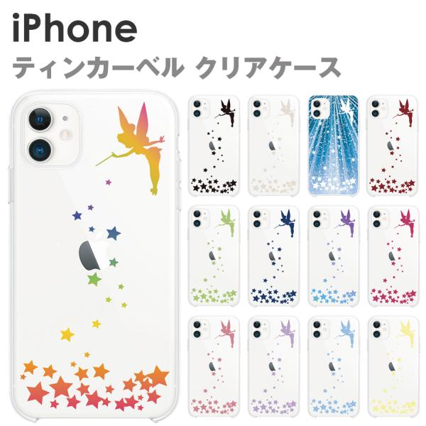 Iphone ケース 各種 ティンカーベル 全13色 Iphone12 Iphone12pro 12promax Iphone12 Mini ハード ケース Tpuケース クリアケース 文字入れ対応商品 Buyee Buyee Japanese Proxy Service Buy From Japan Bot Online