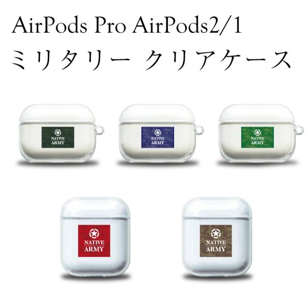 AirPods ケース Pro 2 4 第3世代 第2世代 ミリタリー シリーズ