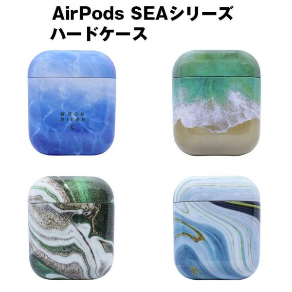 AirPods用 AirPods2用 ケースカバー SEAシリーズ ハードケース