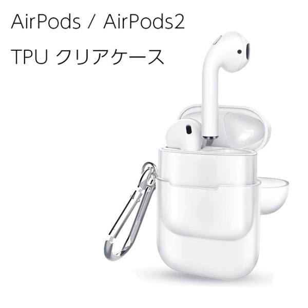 AirPods AirPods2 ケース カラビナ付き TPU ソフトケース クリアケース