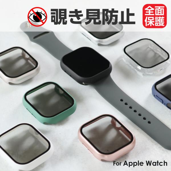 apple watch カバー 46mm 42mm 一体型ケース 全面保護 保護ケース 覗き見防止 のぞき見防止 衝撃保護 ハードカバー ガラス付き ケース アップルウォッチ 爆買