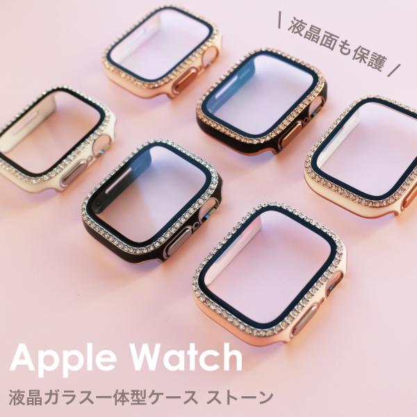 Apple Watch カバー 45mm 41mm ガラス 一体型 ケース ストーン 全6種 キラキラ ライン ゴールド シルバー 全面保護 ハードカバー アップルウォッチ おしゃれ