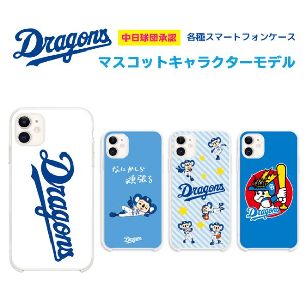 中日ドラゴンズ承認 Iphone12 Iphone11 ケース マスコットキャラクターコラボ ドアラ ロゴ 全12種 アイフォン 応援グッズ Buyee Buyee บร การต วกลางจากญ ป น ซ อจากประเทศญ ป น
