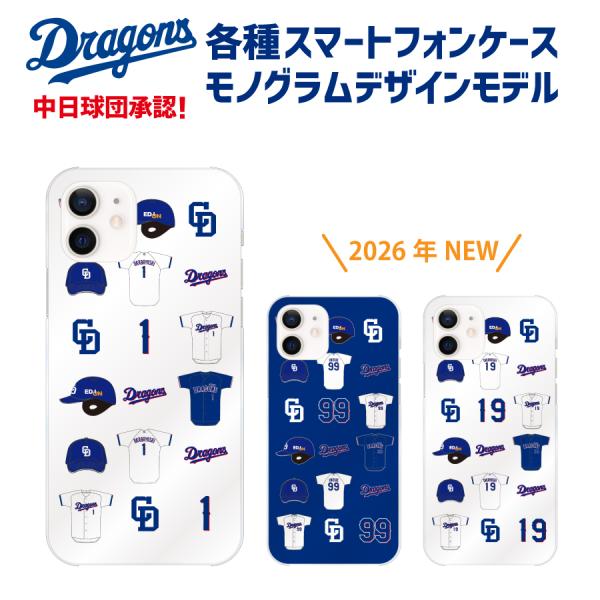 中日ドラゴンズ承認 ケース iPhone12 iPhone11 各種 モノグラムデザイン 選手コラボ 背番号 00〜19番 選手名 アイフォン ハードケース カバー