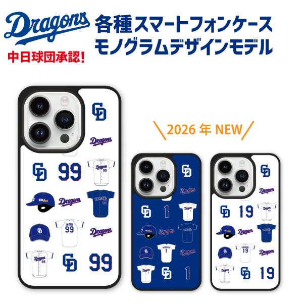 中日ドラゴンズ承認 ケース iPhone17 各種 モノグラムデザイン 選手コラボ 背番号 41〜59番 ハードケース カバー 選手名 アイフォン 2026