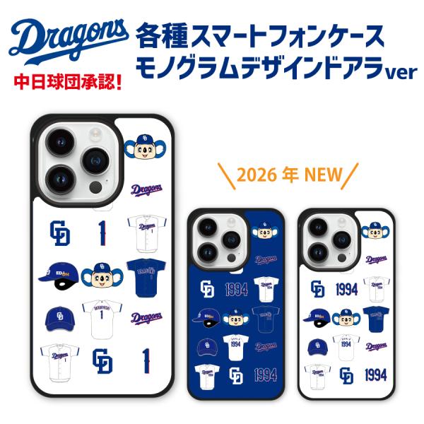 中日ドラゴンズ承認 ケース iPhone17 iPhone16 iPhone15 iPhone14 iPhone13 各種 モノグラムデザイン ドアラver 選手コラボ 背番号 00〜9番 選手名 アイフォン