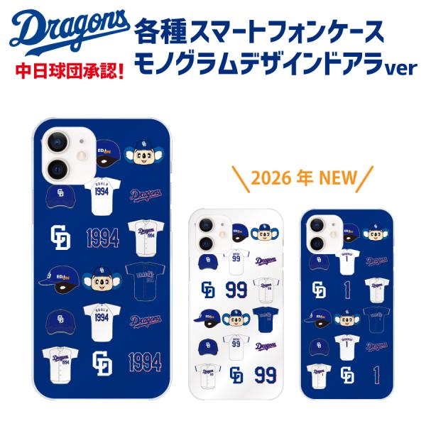 中日ドラゴンズ承認 ケース Galaxy Xperia AQUOS OPPO モノグラムデザイン ドアラver 選手コラボ 背番号 41〜59番 選手名 ストラップホール android カバー