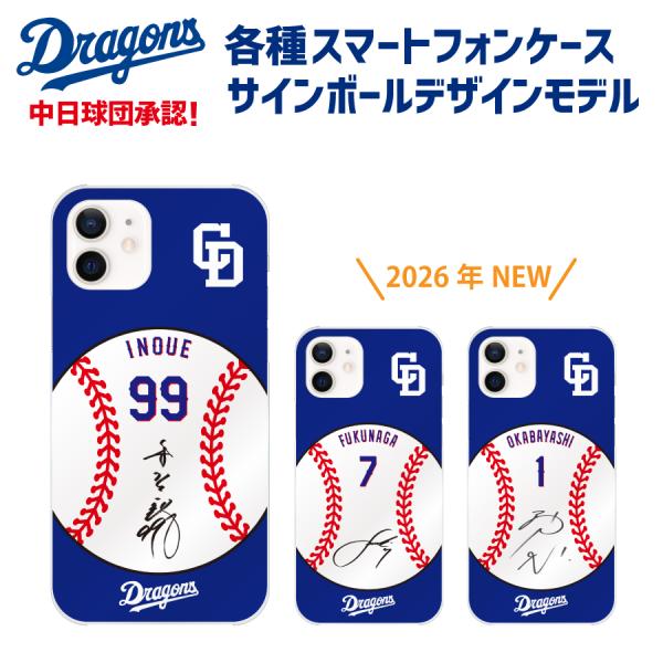 中日ドラゴンズ承認 ケース iPhone 各種 サインデザイン 選手コラボ 背番号 80〜99番 選手名 アイフォン ハードケース カバー