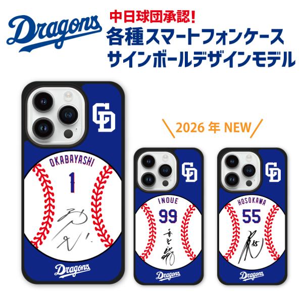 中日ドラゴンズ承認 ケース phone17 iPhone16 iPhone15 iPhone14 iPhone13 各種 サイン 選手コラボ 背番号 00〜19番 選手名 アイフォン ハードケース カバー