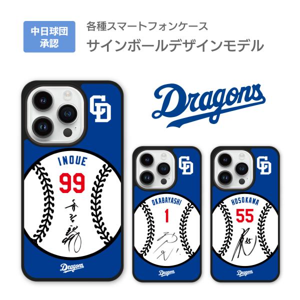 中日ドラゴンズ承認 ケース iPhone16 iPhone15 iPhone14 iPhone13 各種