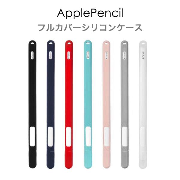 最も  Apple Pencil Pro Pencil2 カバー シリコンケース 全7色 iPadアクセサリー