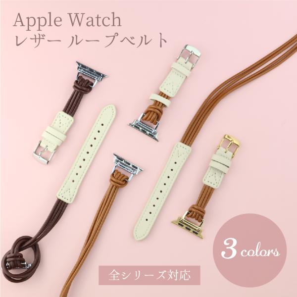 apple watch バンド レディース 46 45 41 44 40 42 38mm apple watch ultra 2 49mm ループベルト レザー バンド 二重 大人かわいい メンズ おしゃれ