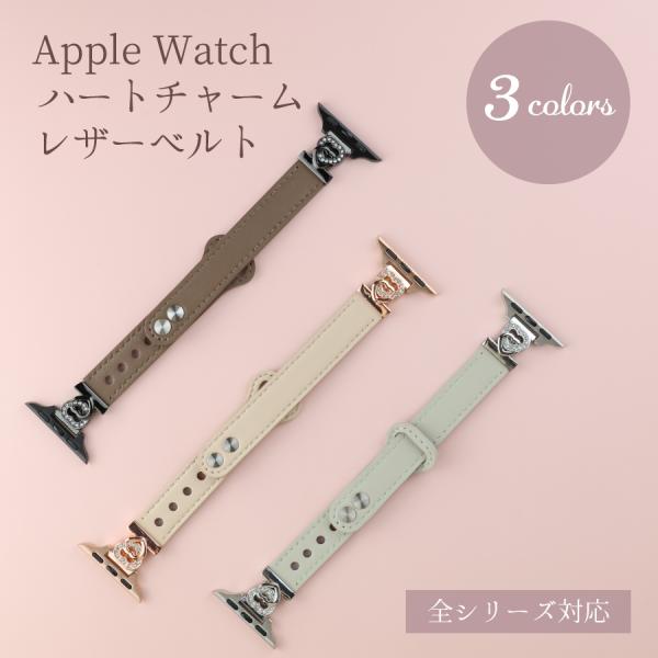 apple watch バンド レディース 46 45 41 44 40 42 38mm apple watch ultra 2 49mm ハートチャーム 本革 レザー バンド 細い 大人かわいい キラキラ おしゃれ