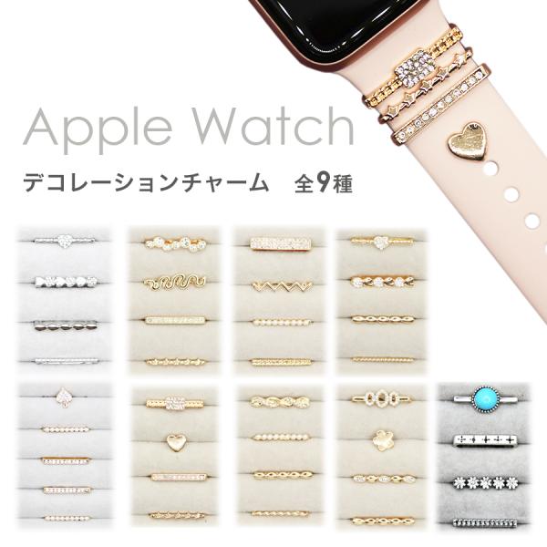 Apple Watch スポーツバンド専用 チャーム 全9種 アクセサリー ストーン キラキラ デコレーション アップルウォッチ 45 41 44 42 40 38mm :IQ-AWDECO1:アイキューラボ 通販 Apple Watch バンド チャーム セット スペード おしゃれ 華やか