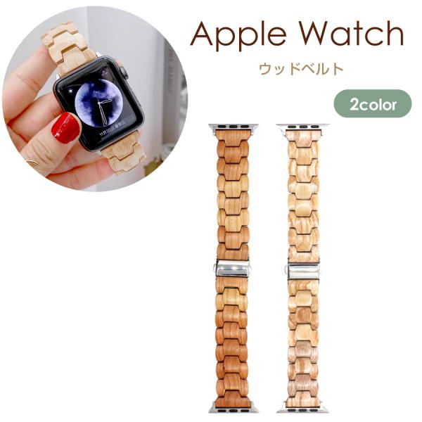 apple watch バンド レディース 46 45 41 44 40 42 38mm apple watch ultra 2 49mm ウッド バンド 木製バンド 軽量 シンプル 高級感 細い メンズ おしゃれ