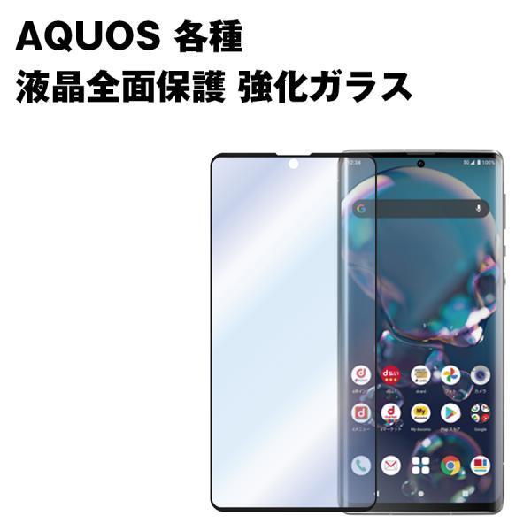 AQUOS wish2 zero6 sense6 AQUOS R6 AQUOS R5G KXtB Sʕی 3D tJo[ KX ϏՌ KXtB ubN V[v ANIX