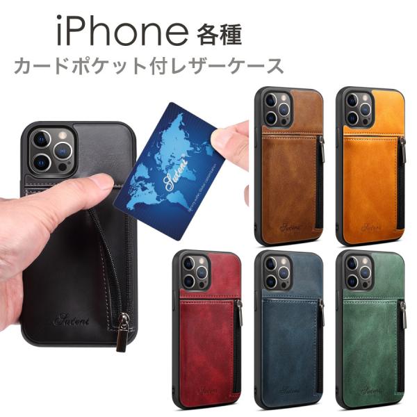 iPhone ケース ファスナー カードポケット レザーケース 全6色