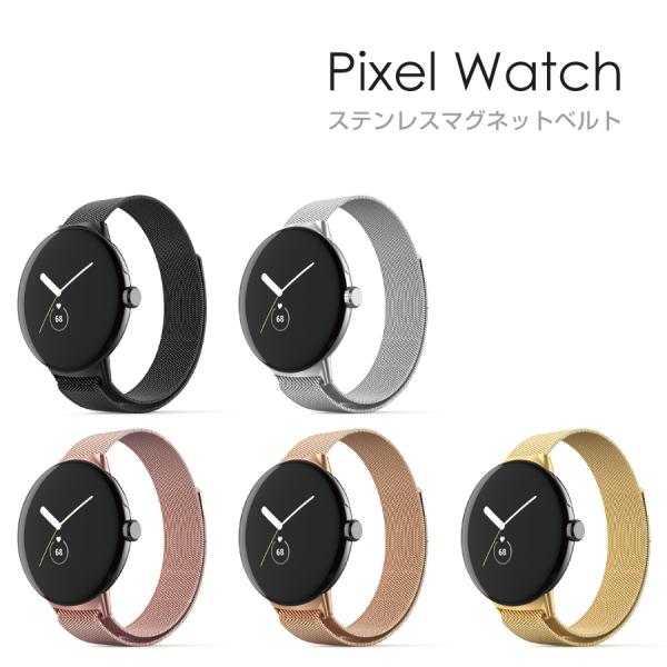 Google Pixel Watch 2 バンド ステンレス メッシュ マグネット式ベルト