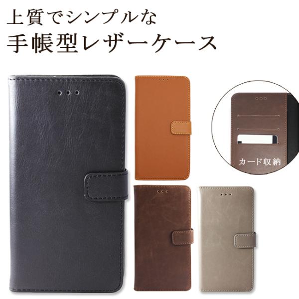 ケース BASIO4 らくらくスマートフォンme LG スタンダード 手帳型 レザーケース 全4色 カード収納 カードケース入れ