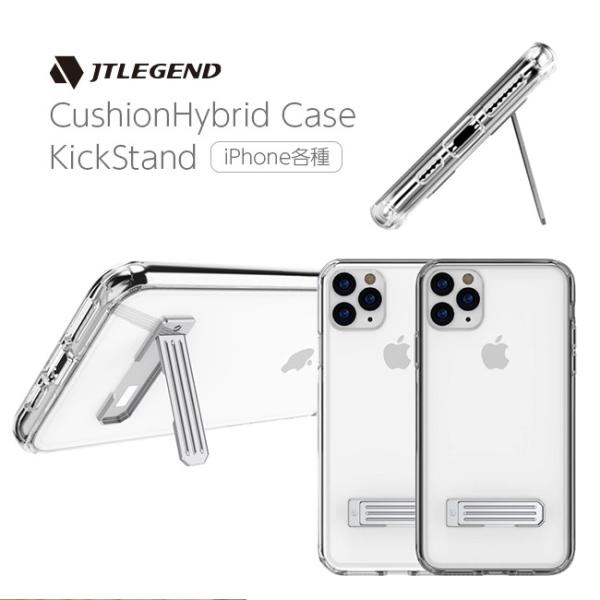 iPhone11 iPhone11 Pro  iPhone11 Pro Max ケース JTLEGEND Hybrid Cushion Kickstand 全2色 スタンド内蔵 ハードケース ハイブリッド構造 クリア アイフォン