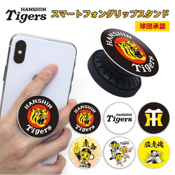 阪神タイガース 承認 スマートフォン グリップスタンド マスコットキャラクターコラボ トラッキー ラッキー 全10種 応援グッズ リングホルダー グリップ Buyee Buyee 日本の通販商品 オークションの代理入札 代理購入