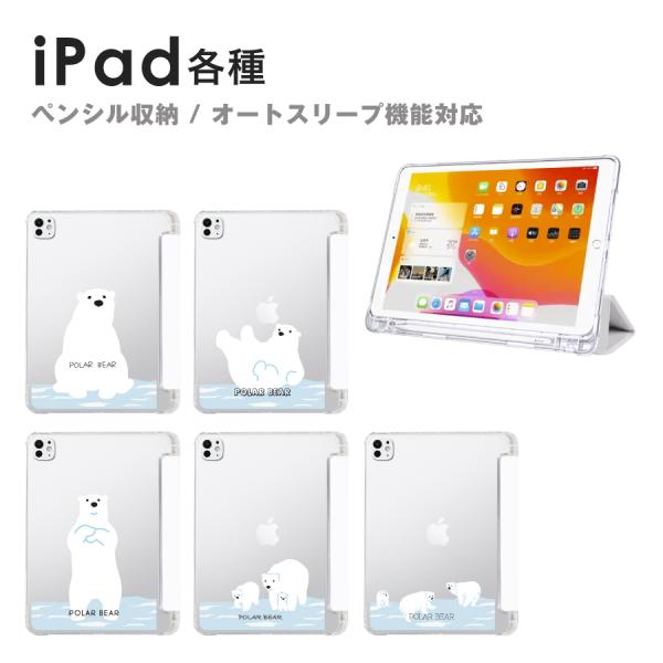 Apple iPad Air2 LINEクマデザインケース付き iPad ケース Apple Pencil収納 シロクマ イラスト スリム 軽量