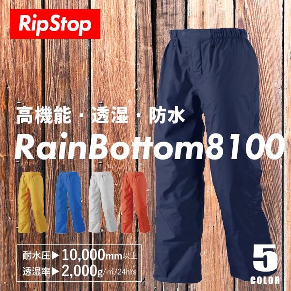 レインスーツボトムスス 防水性 透湿性 梅雨 雨 通勤 通学 アウトドア レインコート レディース メンズ ズボンのみ Rainbottoms 8100 Iqstore 通販 Yahoo ショッピング