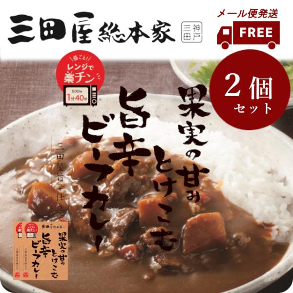 三田屋総本家 【メール便（ポスト投函）・送料無料】三田屋総本家果実