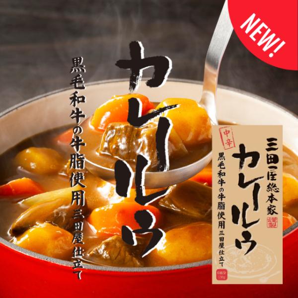 新商品！三田屋総本家　カレールウ　中辛　黒毛和牛の牛脂使用三田屋仕立て 150g　6皿分黒毛和牛の牛脂を贅沢に使用した、三田屋総本家こだわりの中辛カレールウが新登場！老舗「三田屋総本家」が手掛ける本格派のカレー用ルウは、豊かなコクと芳醇な旨...