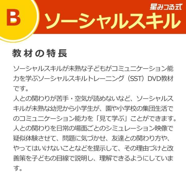 ソーシャルスキルトレーニング 絵カードdvd教材 発達障害やadhdの子供に欠かせない危険回避 対人関係 社会常識を 見て学べる ソーシャルスキル6巻前編 Buyee Buyee Japanese Proxy Service Buy From Japan Bot Online
