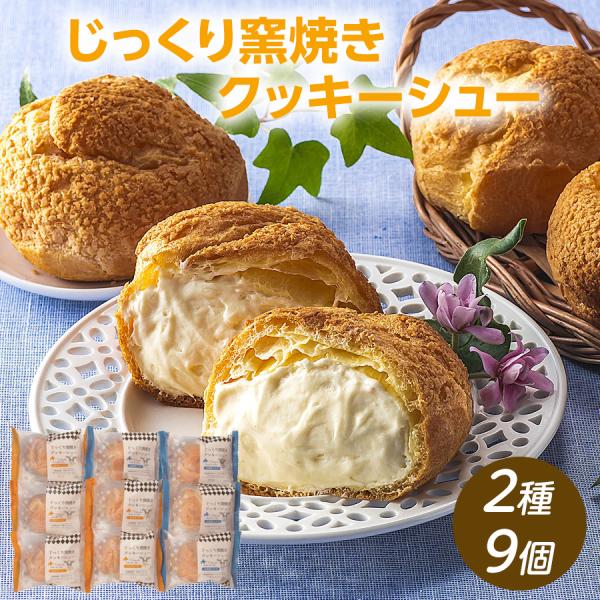 ■熨斗（短冊シールタイプ）を指定する場合ご注文手続きの途中にある「ギフト設定」でご指定ください。■商品の特徴2種類のお味が楽しめるシュークリームのセットです。北海道産小麦を使用したクッキー生地のシュー皮に、なめらかなカスタードクリームと北海...