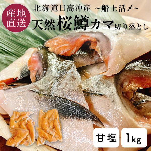 ■熨斗（短冊シールタイプ）を指定する場合ご注文手続きの途中にある「ギフト設定」でご指定ください。■商品の特徴高級魚サクラマス！「マス」と言うと淡水魚のイメージを持たれるかもしれませんが、「サクラマス」は川から海へ回遊して、桜が咲く頃に川へ遡...